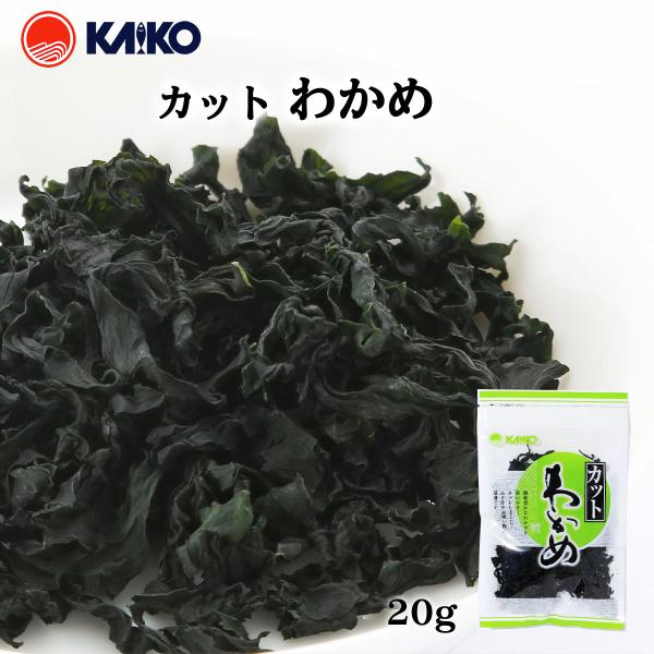 送料無料 [海幸] 乾わかめ カットワカメ 15g /わかめ/カットわかめ/みそ汁の具/吸い物の具/風味豊か