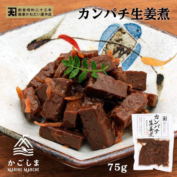 送料無料 [かねだい食品]  カンパチ生姜煮 75g