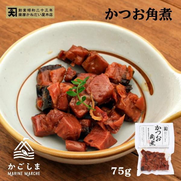 送料無料 [かねだい食品]  かつお角煮 75g