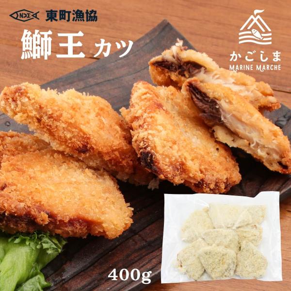 [東町漁業協同組合] 鰤カツ 鰤王カツ業務用 400g/ぶり/ブリ/カツ/フライ/美味しい/鰤/甘口/醤油ダレ/鹿児島/漁師のこだわり