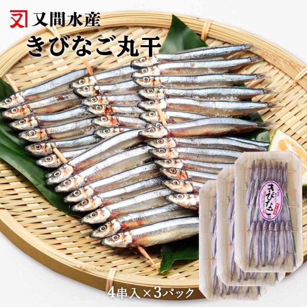 原材料名:きびなご(阿久根産)、食塩内容量:4串×3パックアレルギー表示:なし◆商品説明◆鹿児島県阿久根産のきびなごを丸干ししました。  阿久根市で創業68年以上。＜魚の鮮度＞と＜旬＞にこだわり、美味い商品づくり一筋。 平成18年度鹿児島県...