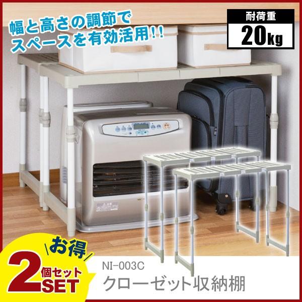 オリジナル 押入れ収納整理棚 押し入れ収納クローゼット収納 お得2個組セット幅伸縮75 6 92 5 奥行25 高さ調整45 80cmふとん収納 シー エル アイ