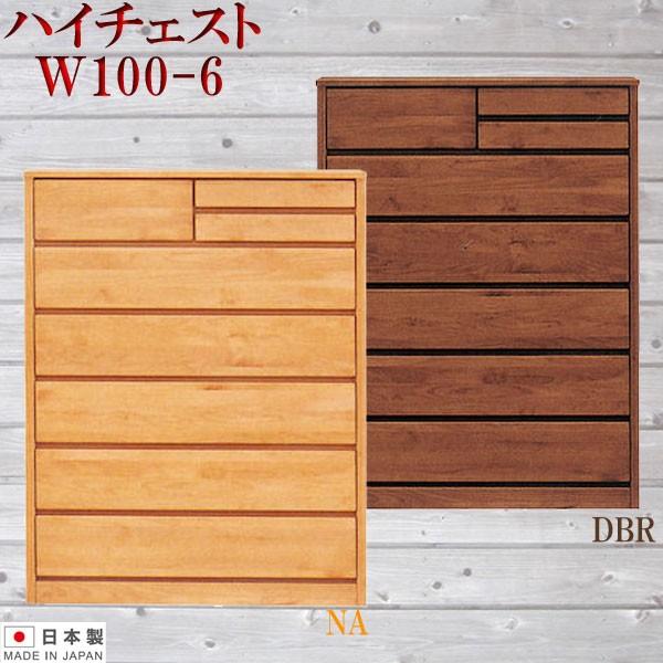 チェスト タンス 箪笥 ハイチェスト 100幅 幅100cm 6段 整理