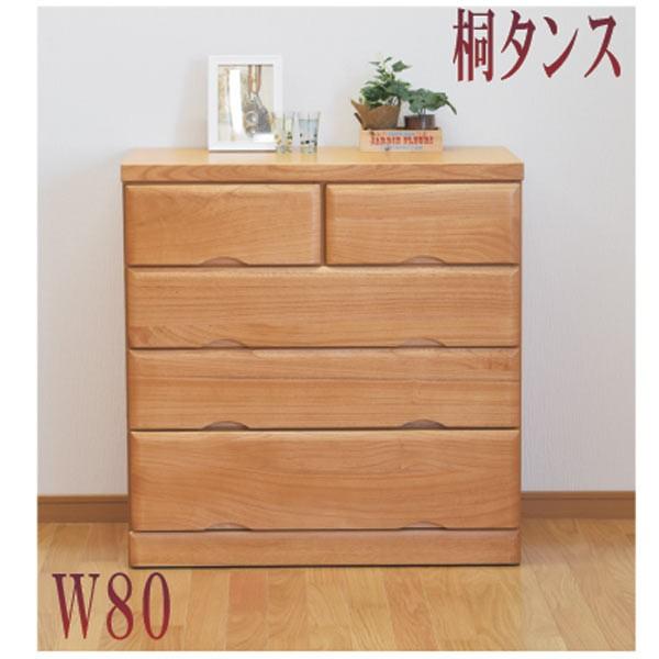 チェスト 4段 桐タンス 80cm 箪笥 ローチェスト 幅80cm 整理