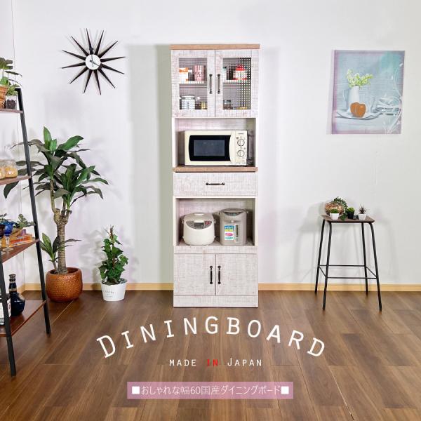 食器棚 ダイニングボード キッチンボード 幅60cm 奥行き42cm 高さ180cm