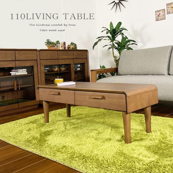 センターテーブル テーブル ローテーブル リビングテーブル 木製 110幅