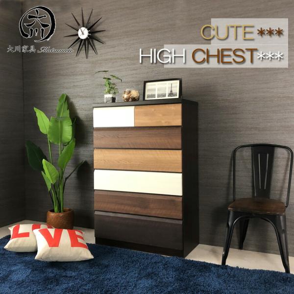 大川家具 チェスト 収納 6段 タンス ハイチェスト 幅80 日本製 ハイチェスト チェスト 幅80cm リビング収納 衣類収納 タンス