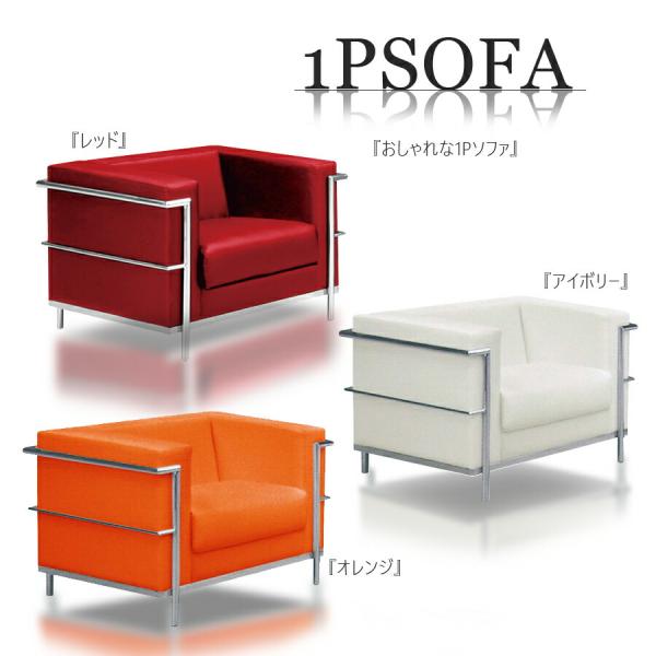 ソファ ソファ― 1Pソファ 一人掛け シンプル レザー調 レザー風 脚付き