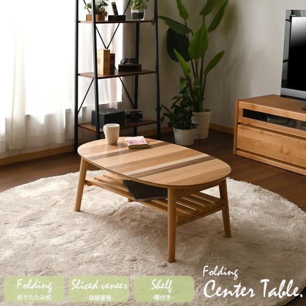 テーブル リビングテーブル 楕円 円形 幅90 センターテーブル おしゃれ