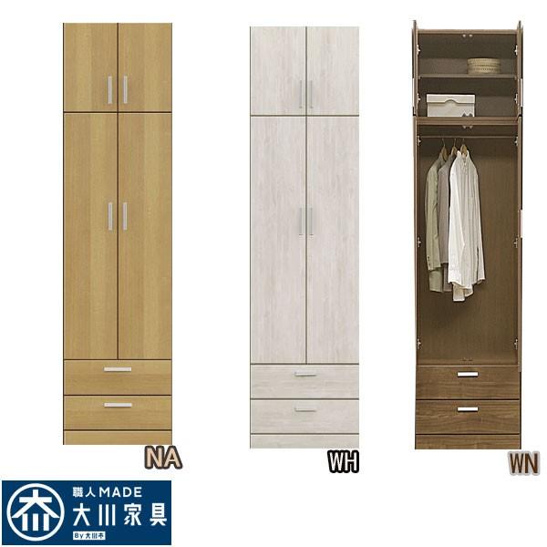 ワードローブ 服吊り 上置き付 引出し付 幅60 ブレザータンス クローゼット チェスト 日本製 洋服掛け たんす ハイタイプ タンス 洋服収納 完成品 北欧 大川家具 Ma09 00 大川家具matsumoto 通販 Yahoo ショッピング