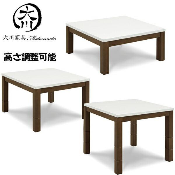 こたつ テーブル 炬燵 コタツ 正方形 80幅 幅80cm 奥行き80 高さ39 68cm Pu塗装 高さ調節可能 手元コントローラー 家具調コタツ ダイニングこたつ Mdf ホワイト Ma3kk 0001 大川家具matsumoto 通販 Yahoo ショッピング