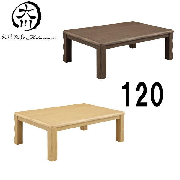 【極美品】こたつテーブル　長方形 120×80cm コタツ 炬燵　高さ調節可能 こたつ テーブル 炬燵 コタツ 長方形 120幅 幅120cm 奥行き80 高さ36
