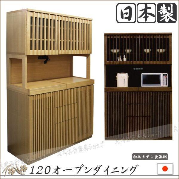 レンジボード 大型レンジ対応 日本製 オープンダイニングボード 120