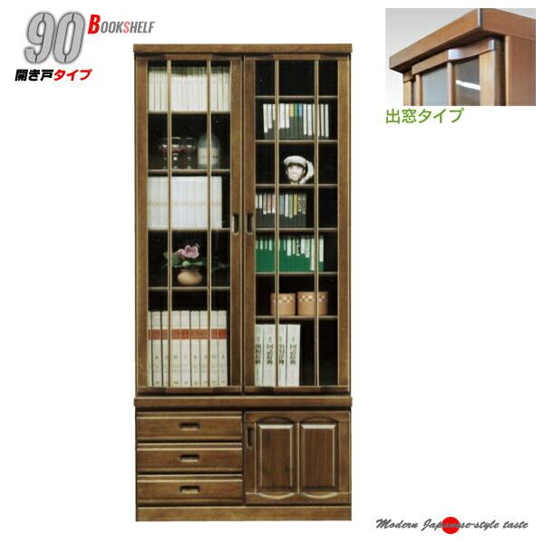 書庫 90幅 書棚 90 本棚 無垢 扉付き本棚 扉付き 高級 キャビネット