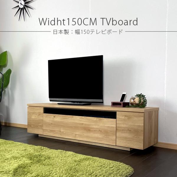 テレビ台 テレビボード 幅150 国産品 大川家具 ブラウン テレビ台 テレビボード 幅150 国産品 大川家具 ブラウン