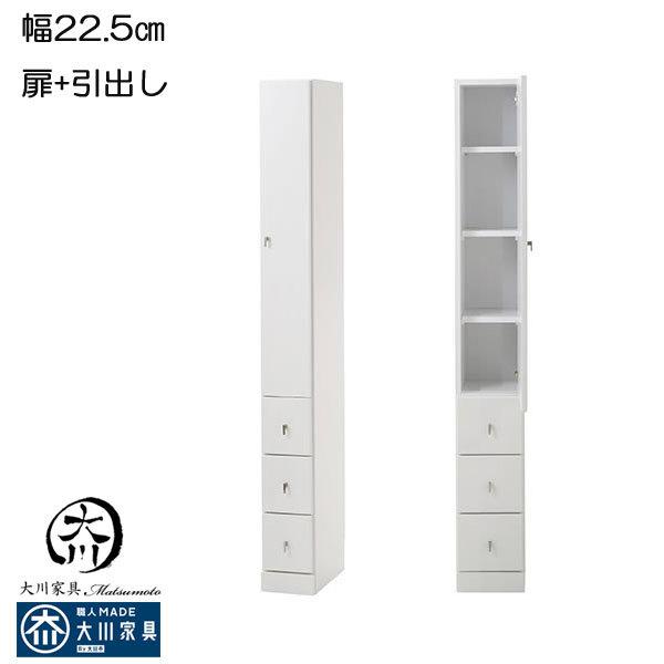スリム収納 スリム 隙間収納 すきま収納 22 5幅 幅22 5cm 隙間家具 ランドリー収納 洗面所収納 国産 日本製 完成品 木製 扉 白 ホワイト 大川家具 北欧 Maat 大川家具matsumoto 通販 Yahoo ショッピング