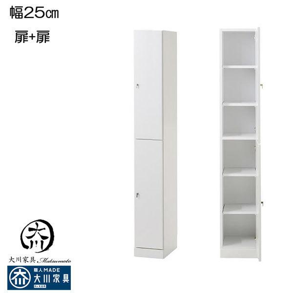 スリム収納 スリム 隙間収納 すきま収納 25幅 幅25cm 隙間家具 ランドリー収納 洗面所収納 国産 日本製 完成品 木製 扉 扉 白 ホワイト 大川家具 北欧 Maat 大川家具matsumoto 通販 Yahoo ショッピング