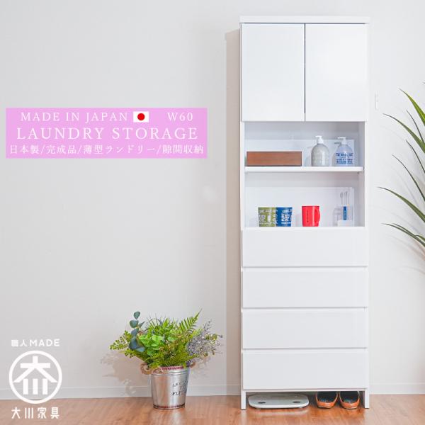 ランドリー収納 ランドリー すき間収納 隙間 ランドリーボックス 幅60