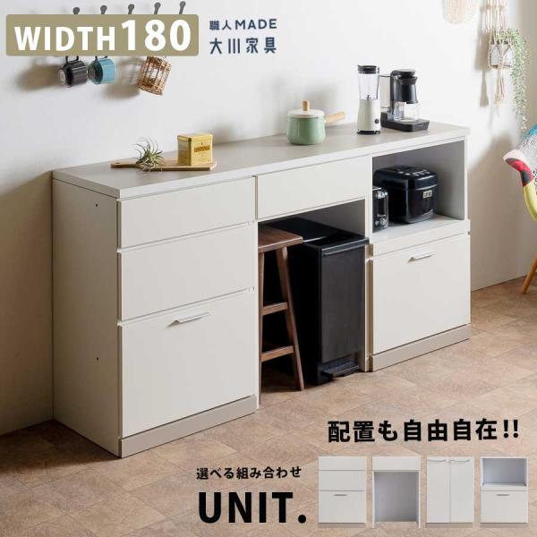 キッチンカウンター 日本製 完成品 幅180cm キッチンボード