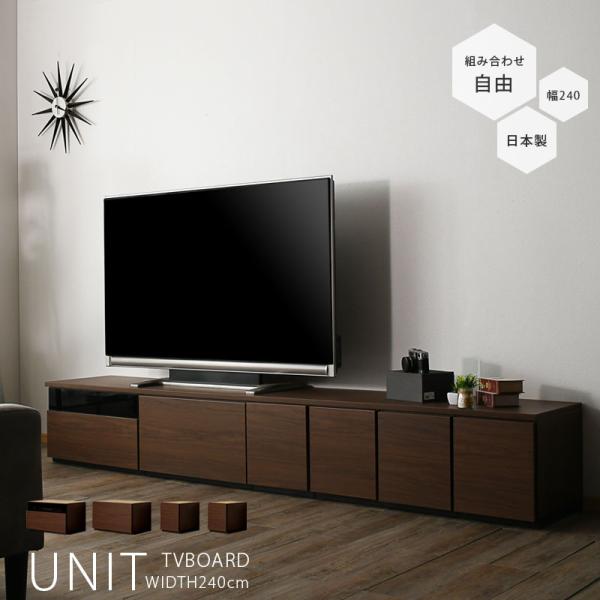 テレビ台 幅240cm テレビボード ブラウン グレー 日本製 完成品 240幅