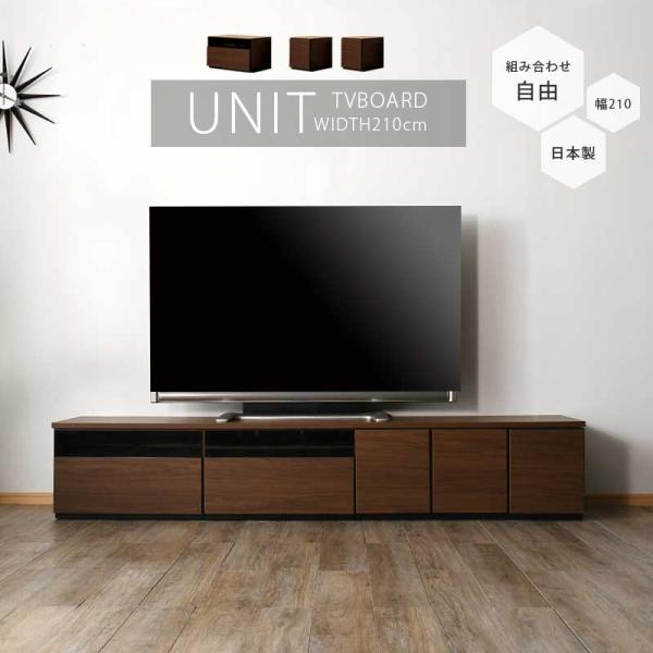 テレビ台 幅210cm テレビボード ブラウン グレー 日本製 完成品 210幅
