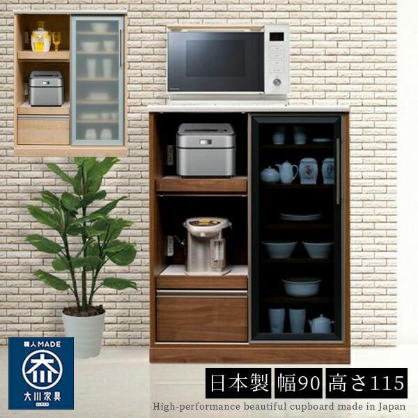 キッチンカウンター レンジ台 食器棚 ハイタイプ 幅90 奥行50 高さ115