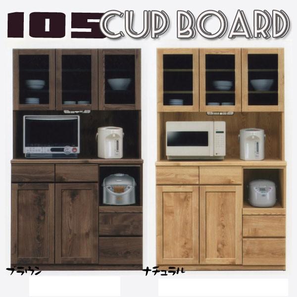 レンジ台 大型レンジ対応 食器棚 105 ダイニングボード 完成品