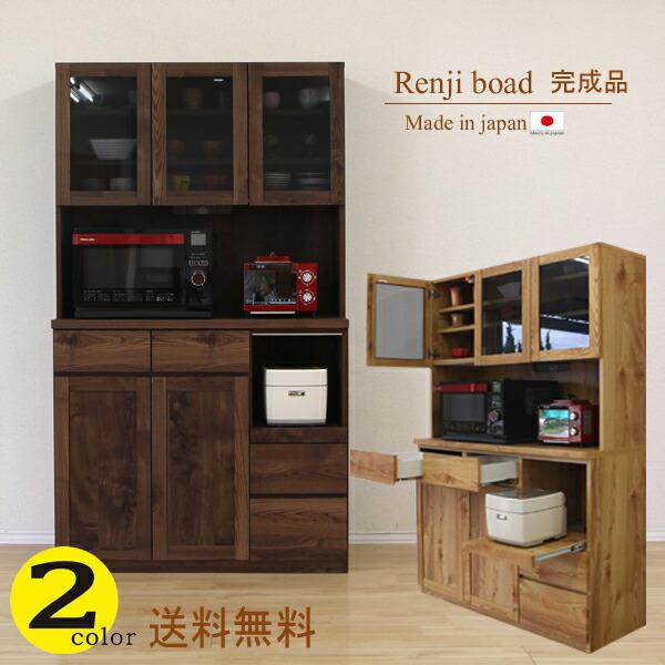レンジ台 大型レンジ対応 食器棚 幅120 ダイニングボード 完成品 
