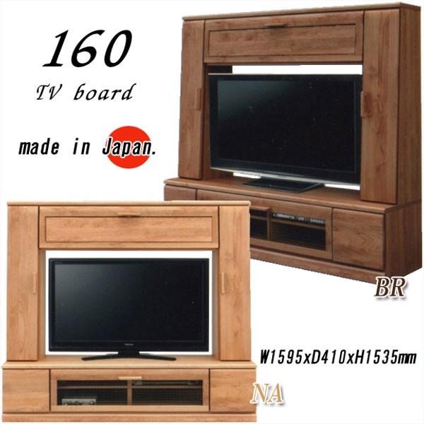 テレビ台 テレビボード ハイボード 幅160 TV台 完成品 モダン 北欧 