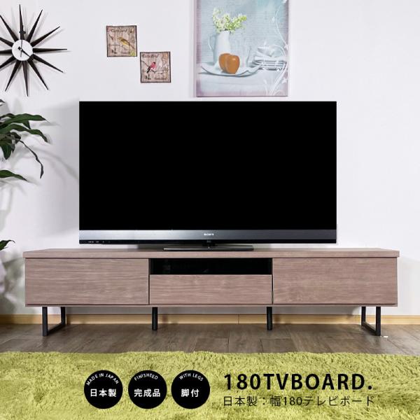 テレビ台 テレビボード 幅150 完成品 日本製 おしゃれ 木製 北欧 収納