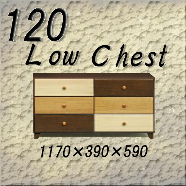 タンス チェスト カラフルチェスト ローチェスト 幅120 洋服