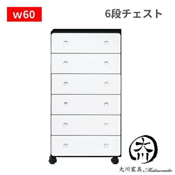 タンス ホワイト 60 6段 ハイチェスト モノクロ 収納タンス 収納家具