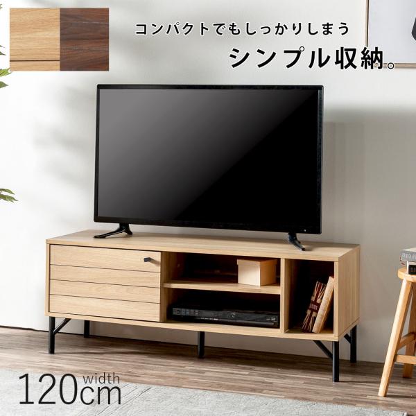 テレビ台 ローボード テレビボード 北欧　引出がかわいい TV-DC120 テレビ台 ローボード 幅120 北欧 ナチュラル テレビボード 収納 ロー