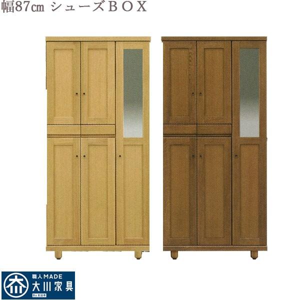 下駄箱 ハイタイプ 国産品 87幅 無垢材 シューズボックス ハイシューズ