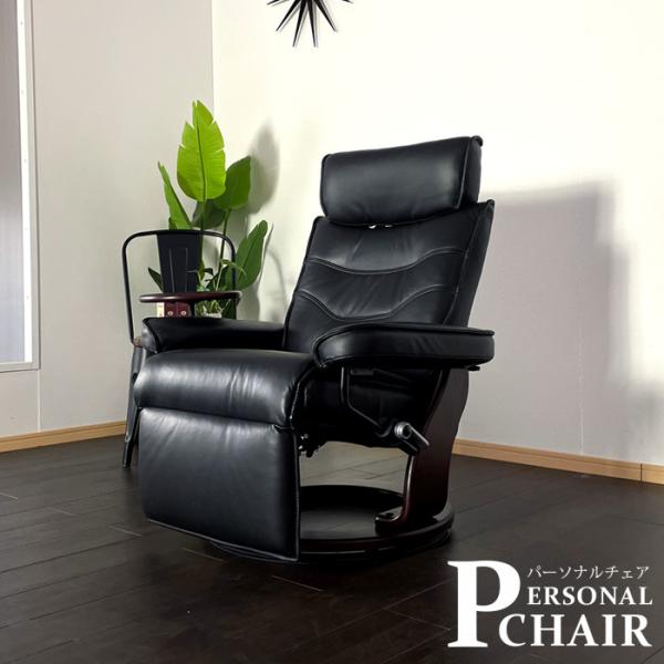 パーソナルチェア 本革 厚革 おしゃれ オットマン一体型 眠れる