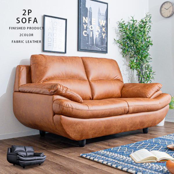 ソファ 2人掛け 脚付 ファブリックレザー キャメル ダークグレー