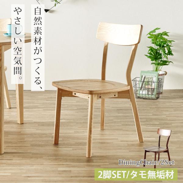 ダイニングチェア 2脚セット おしゃれ チェア セット 椅子 いす