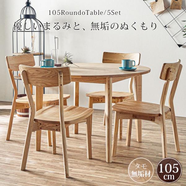 ともたん　丸テーブル　4人掛け　おしゃれ　円　ダイニング　カフェ　セット ともたん 丸テーブル 4人掛け おしゃれ 円 ダイニング カフェ セット