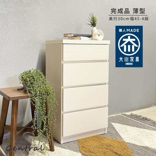 チェスト 幅45 薄型 ホワイト 洋服タンス 箪笥 シンプル 国産 選べる4色 幅44cm  「才：5」