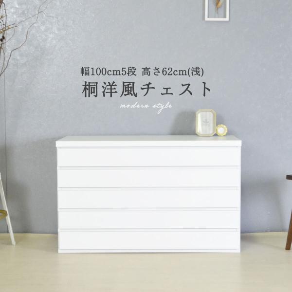 桐たんす 5段 着物収納 完成品 衣装ケース 桐箱 幅100 大川家具 国産 日本製 ホワイト 幅100cm  「才：12」