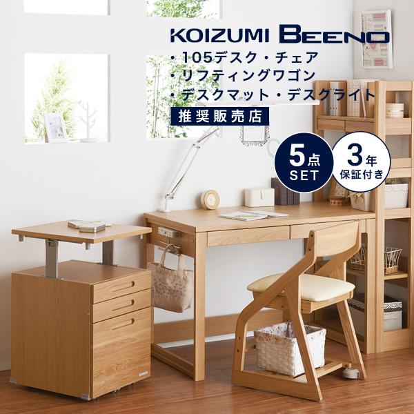 コイズミファニテック 学習机 コイズミ ビーノ 5点セット 幅 コイズミファニテック 学習机 コイズミ ビーノ 5点セット 幅