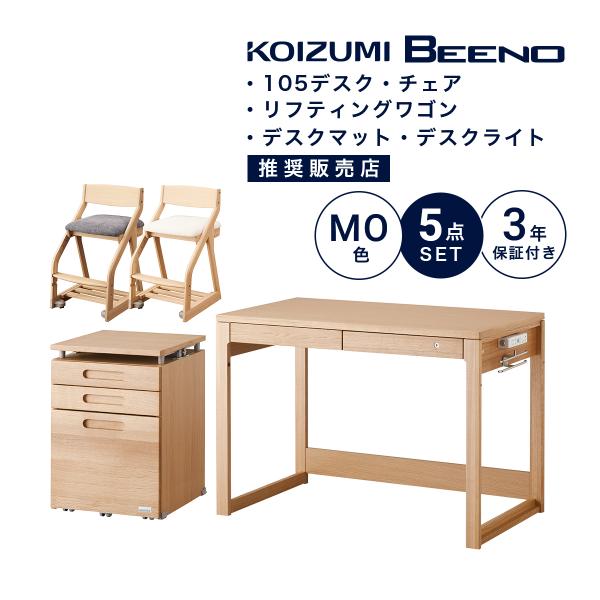 KOIZUMI(コイズミ) BEENO（ビーノ）シリーズ　学習机（鍵付き）① kagu-cocoro_beeno-105-3ten-mo