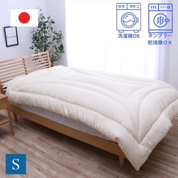 掛布団 掛け布団 シングル 幅150cm 長さ210cm 洗える 丸洗いok フィットキルト加工 軽量 オールシーズン ポリエステル100％ 幅150cm  「才：4」