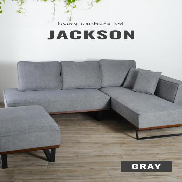 ソファ　ソファー　L字ソファ　ソファセット　フロアソファ　ライトグレー kagu-cocoro_iw-jack-couch-sofa