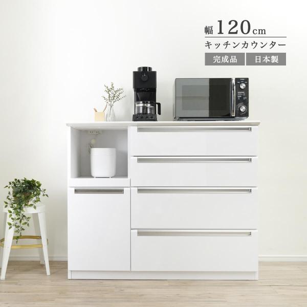 【超美品‼️】日本製♪ 株式会社サン 120cm幅キッチンカウンター キッチンカウンター 幅120cm 日本製 完成品 コンセント付き 食器