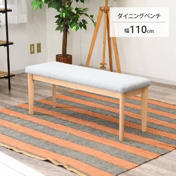 ちょっと腰掛けるにもちょうどいい軽やかなベンチ──────────商品名：コルト 110ベンチ 単品──────────品　　番：25108カ ラ ー：[ ナチュラル](全1色)素　　材：チェア：ファブリック、脚：ラバーウッド無垢材生 産 ...