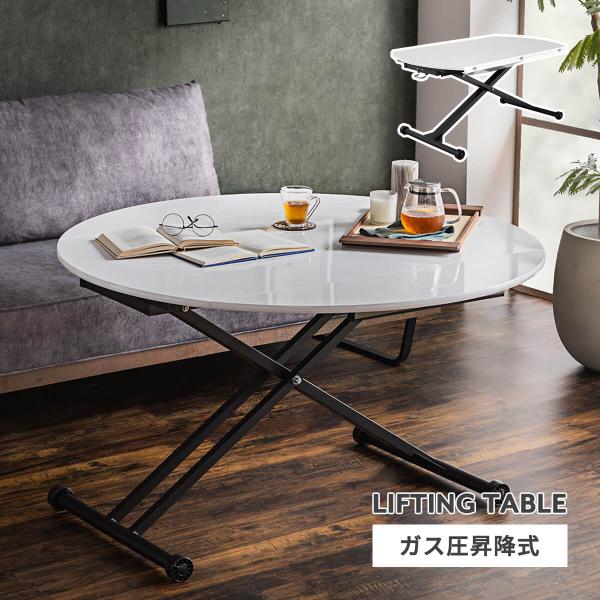 東馬（Tohma） 昇降式テーブル ガス圧 120 おしゃれ 昇降テーブル