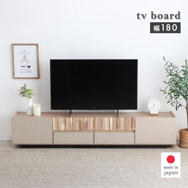 テレビボード 180 完成品 ナチュラル ベージュ テレビ台 ローボード シンプル モダン ぼんやりカラー くすみカラー 幅179cm  「才：10」