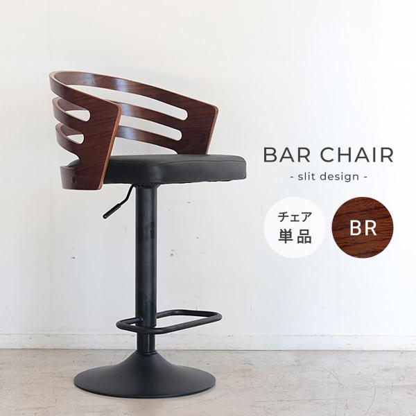 kagu-cocoro_tm-slit-bar-chair-br