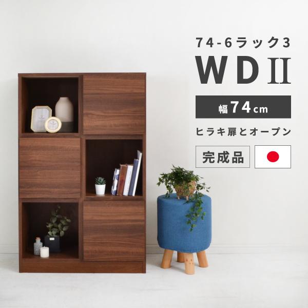kagu-cocoro_wd-74-6-ho
